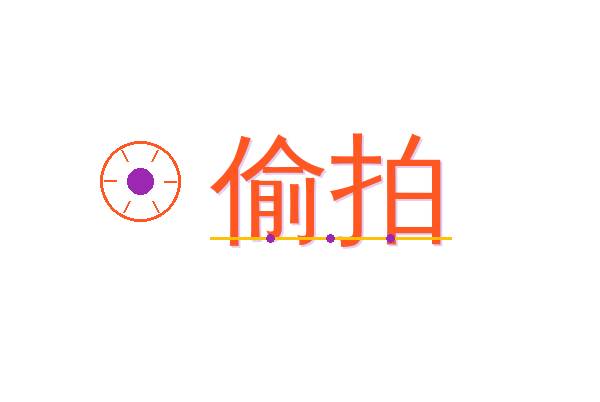 偷拍